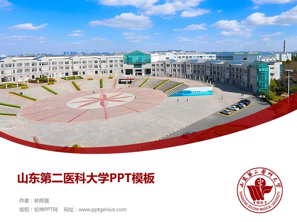 山东第二医科大学毕业论文答辩PPT模板下载4:3格式PPT封面效果预览图