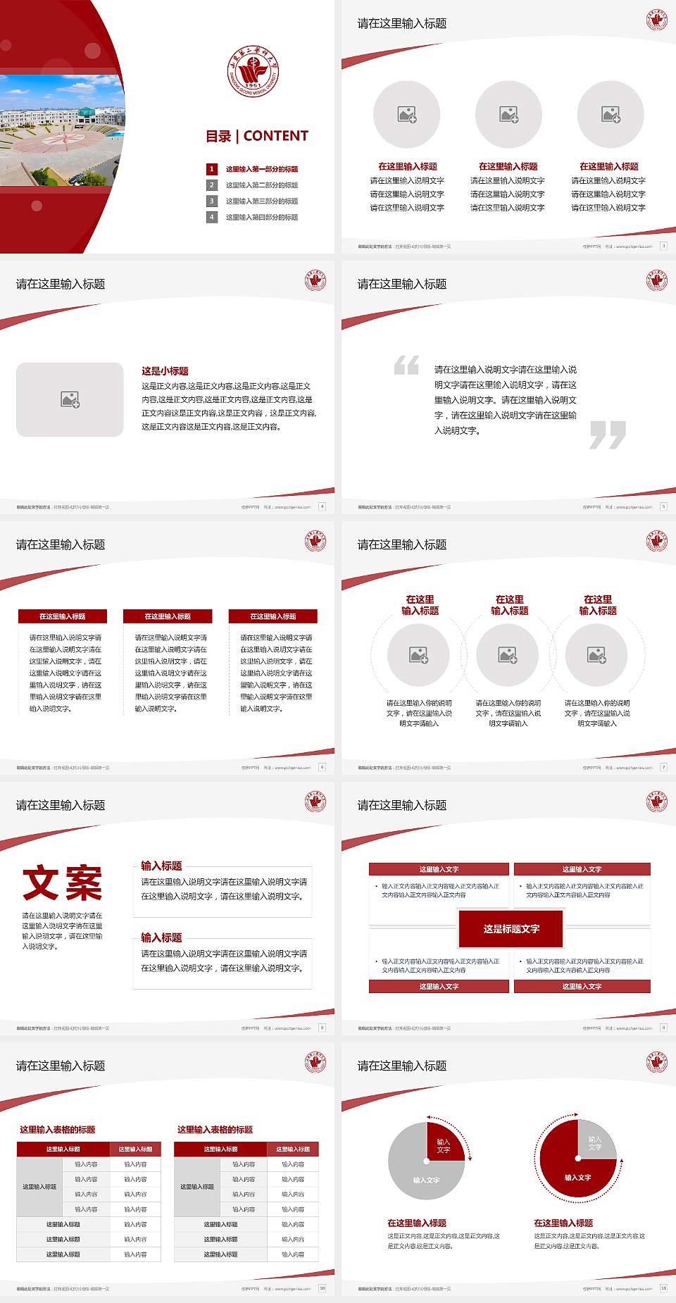 山东第二医科大学毕业论文答辩PPT模板下载4:3格式幻灯片预览图2