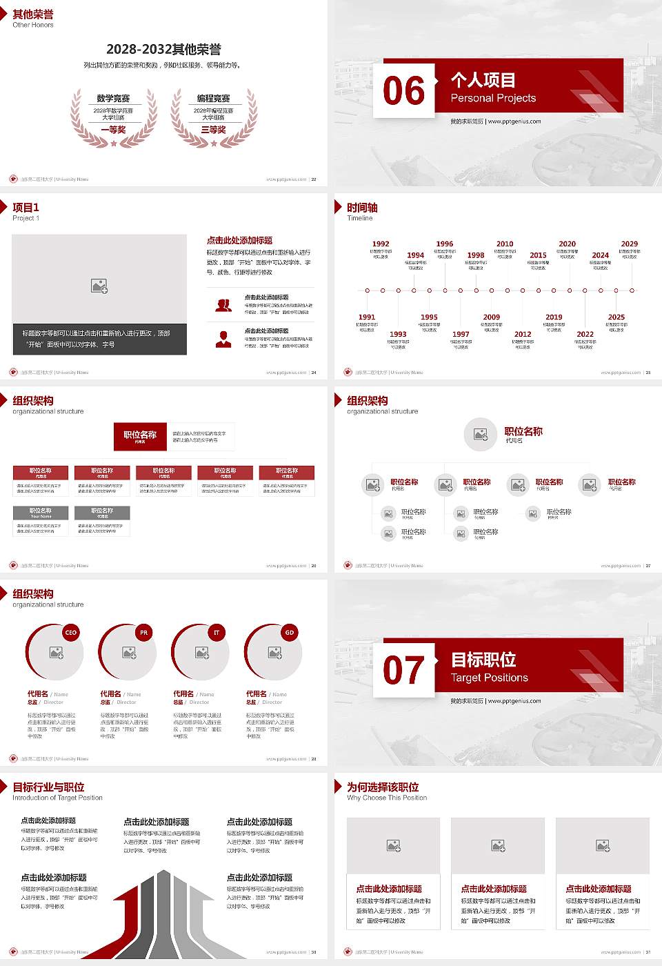 山东第二医科大学教师/学生通用个人简历PPT模板下载16:9格式幻灯片预览图4