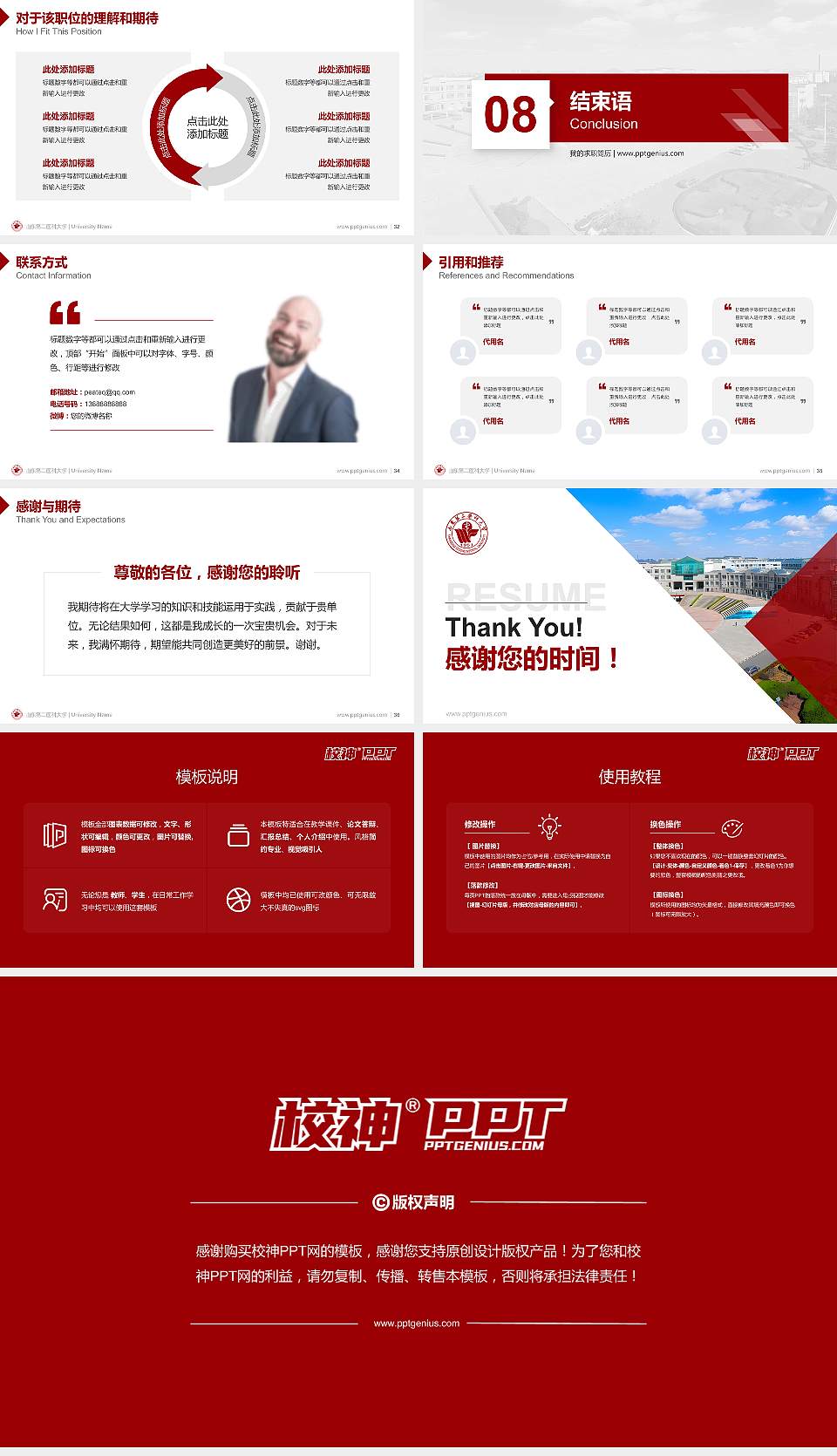 山东第二医科大学教师/学生通用个人简历PPT模板下载16:9格式幻灯片预览图5