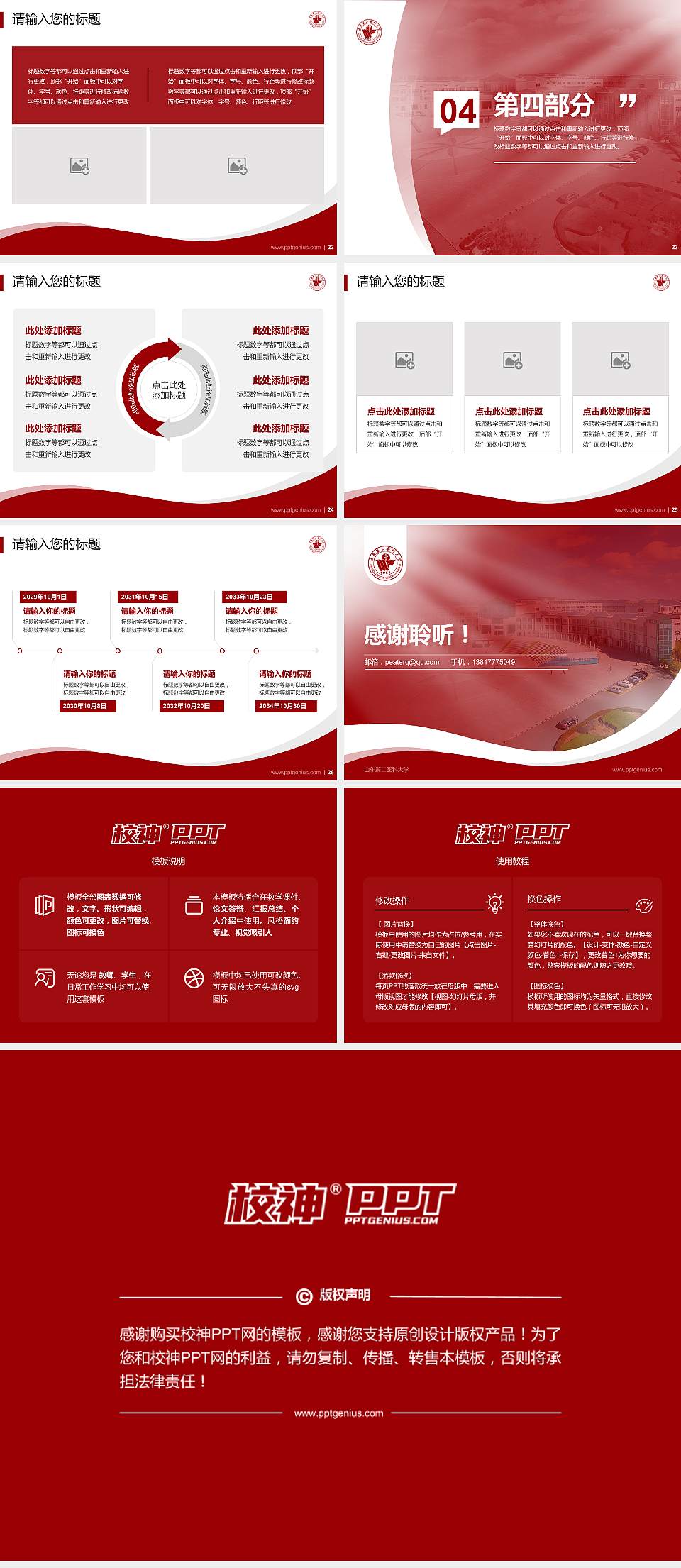 山东第二医科大学专题讲座/学术交流会PPT模板下载4:3格式幻灯片预览图4