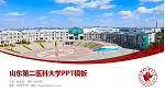 山东第二医科大学毕业论文答辩PPT模板下载_幻灯片封面预览图