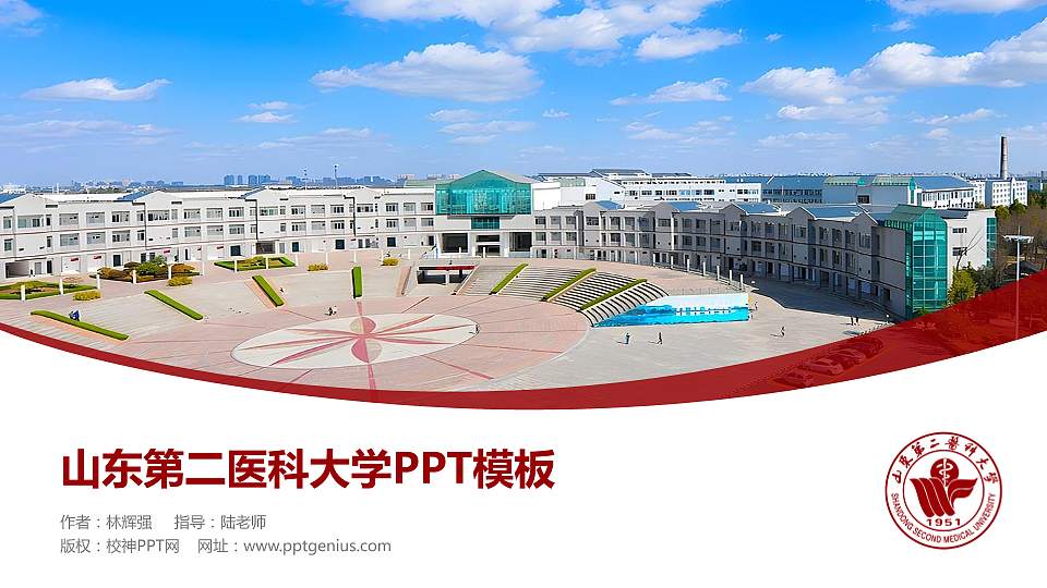 山东第二医科大学毕业论文答辩PPT模板下载16:9格式PPT封面效果预览图