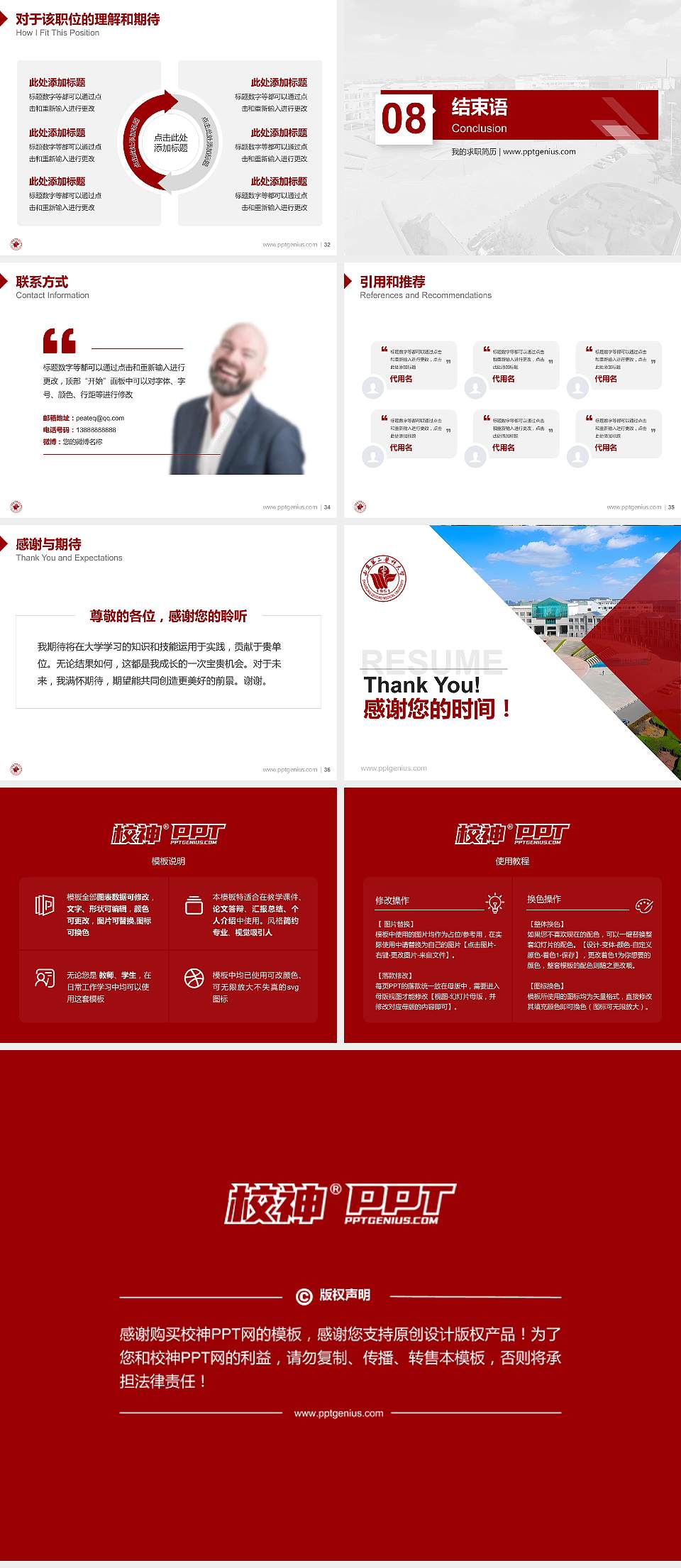 山东第二医科大学教师/学生通用个人简历PPT模板下载4:3格式幻灯片预览图5