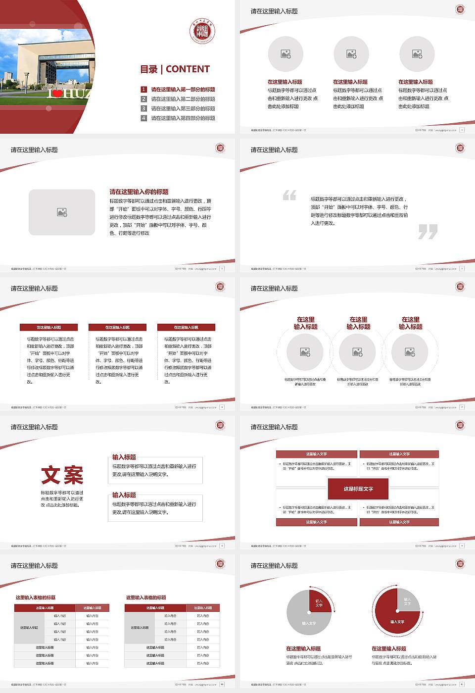 湖州师范学院毕业论文答辩PPT模板下载16:9格式幻灯片预览图2