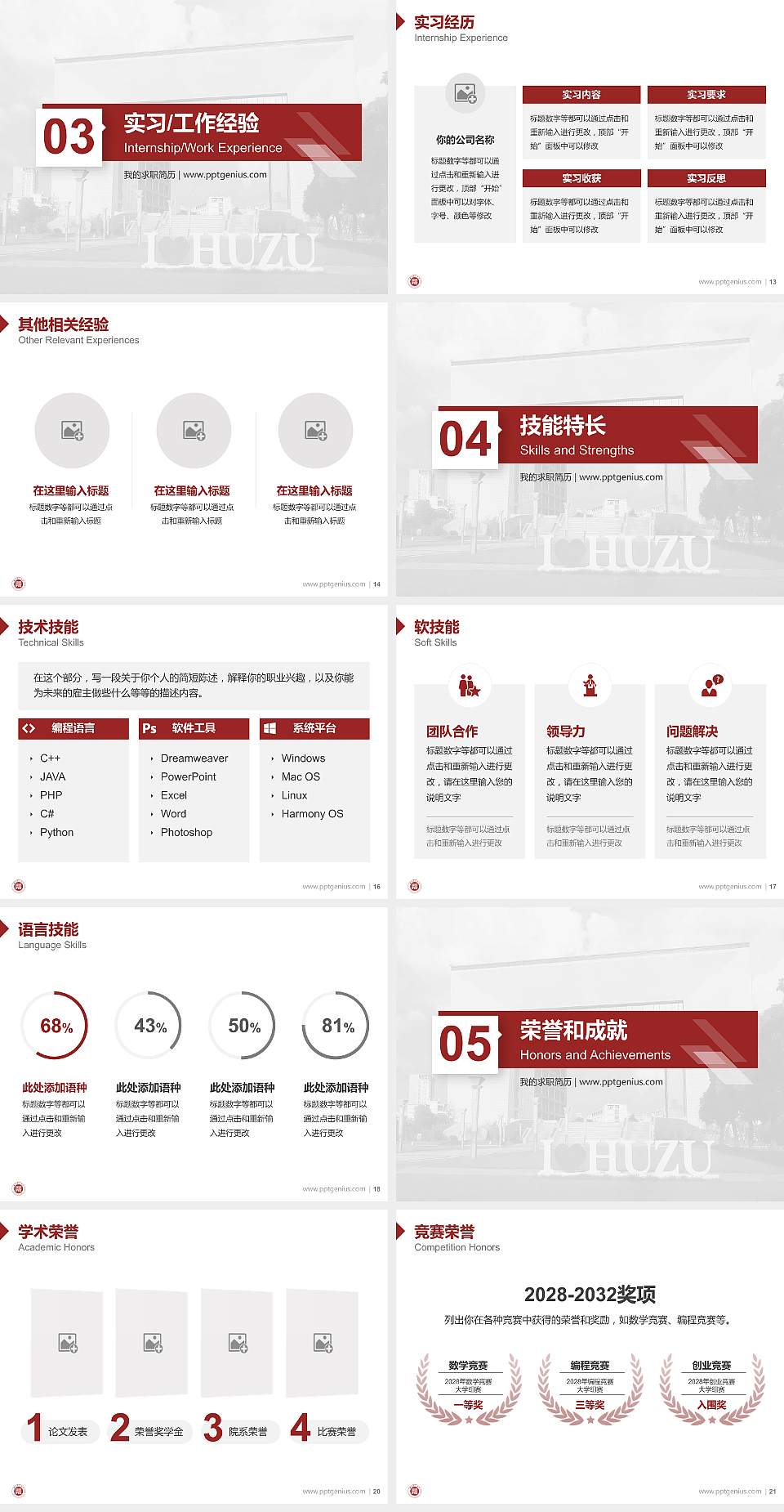 湖州师范学院教师/学生通用个人简历PPT模板下载4:3格式幻灯片预览图3