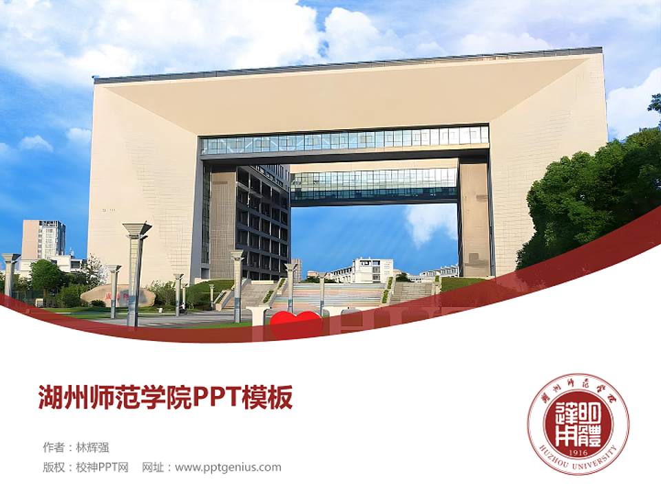 湖州师范学院毕业论文答辩PPT模板下载4:3格式PPT封面效果预览图