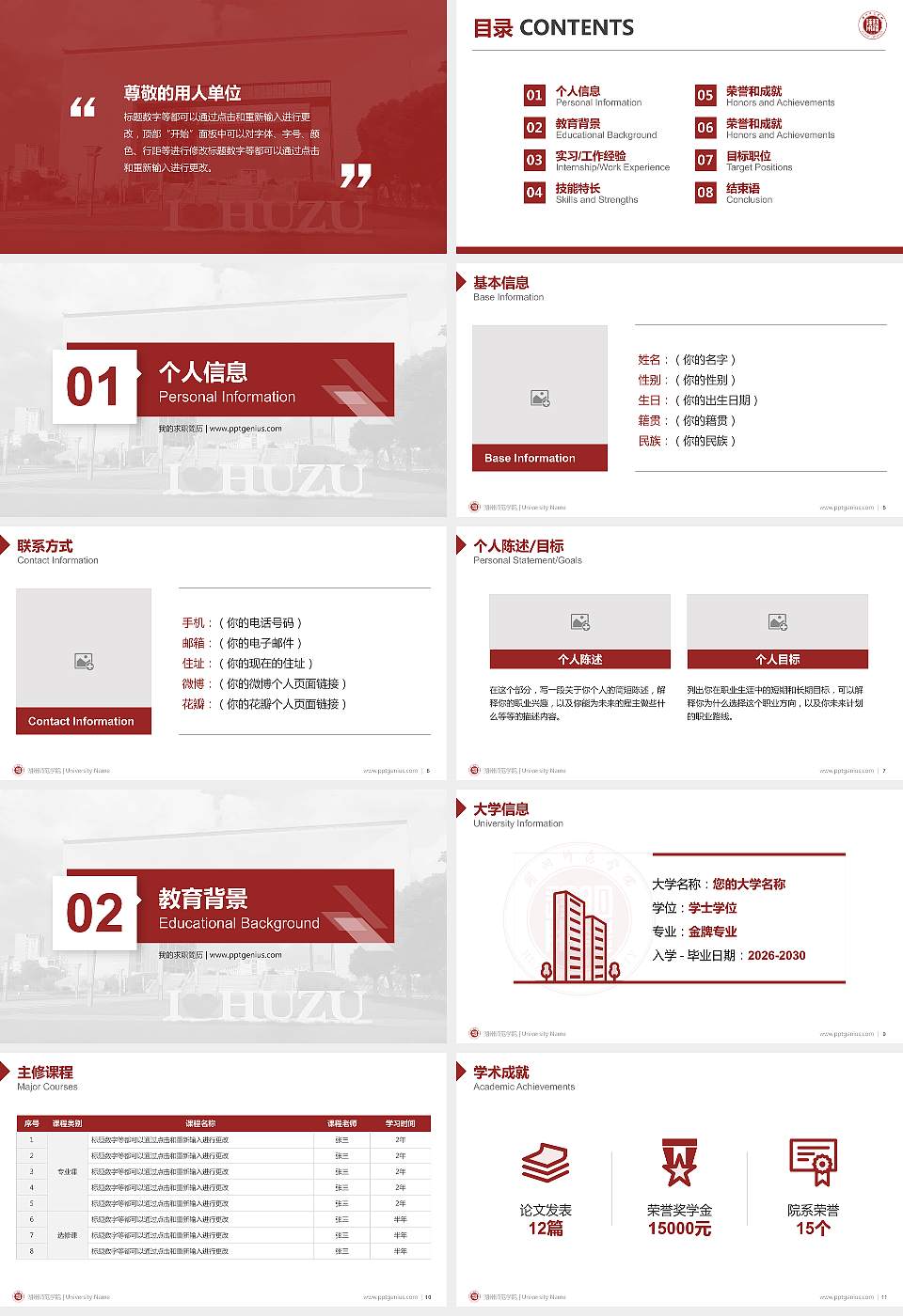 湖州师范学院教师/学生通用个人简历PPT模板下载16:9格式幻灯片预览图2