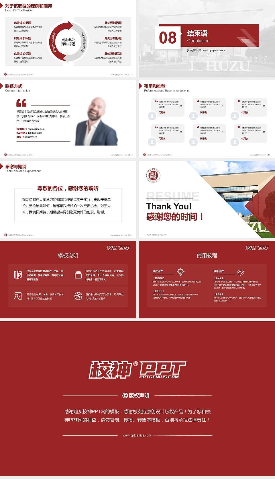 湖州师范学院教师/学生通用个人简历PPT模板下载16:9格式幻灯片预览图5