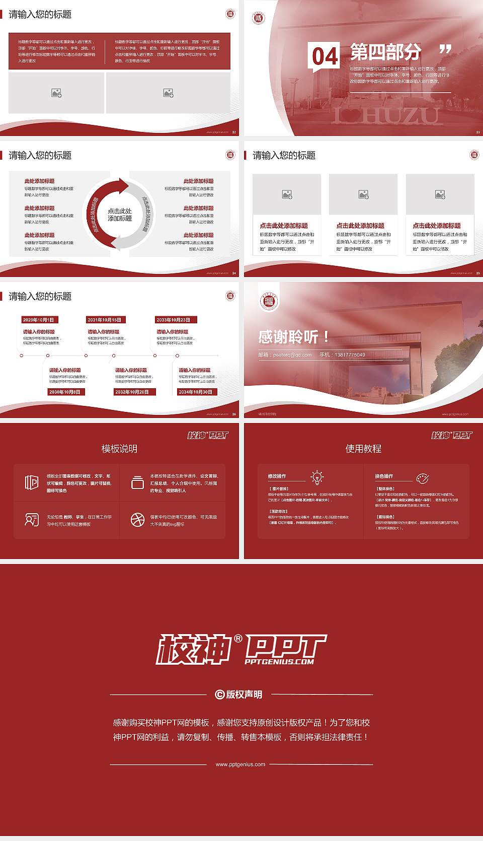 湖州师范学院专题讲座/学术交流会PPT模板下载16:9格式幻灯片预览图4