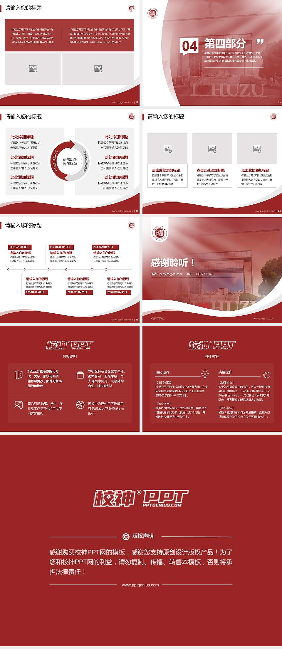 湖州师范学院专题讲座/学术交流会PPT模板下载4:3格式幻灯片预览图4