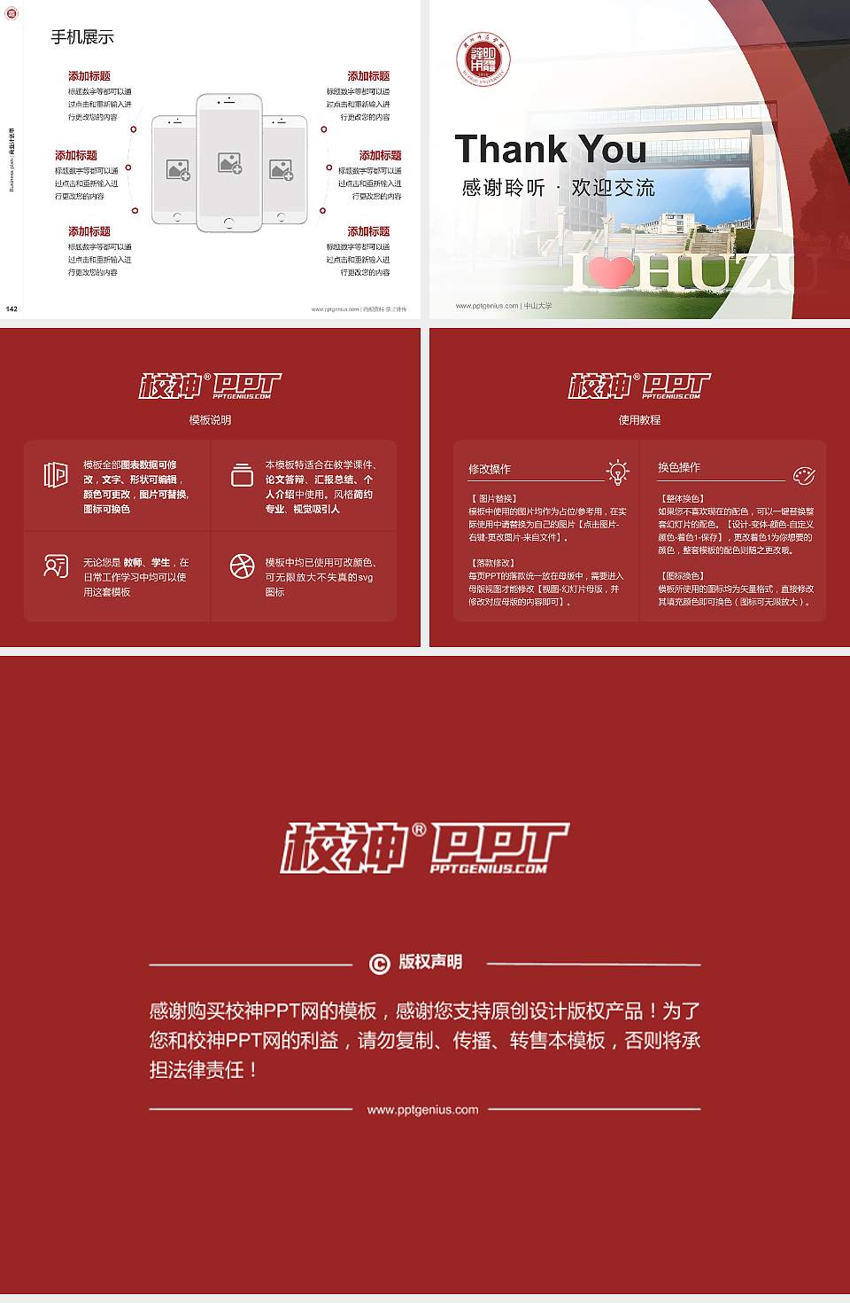 湖州师范学院专用全国大学生互联网+创新创业大赛计划书/路演/网评PPT模板4:3格式幻灯片预览图16