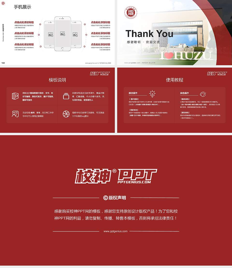 湖州师范学院专用全国大学生互联网+创新创业大赛计划书/路演/网评PPT模板16:9格式幻灯片预览图16