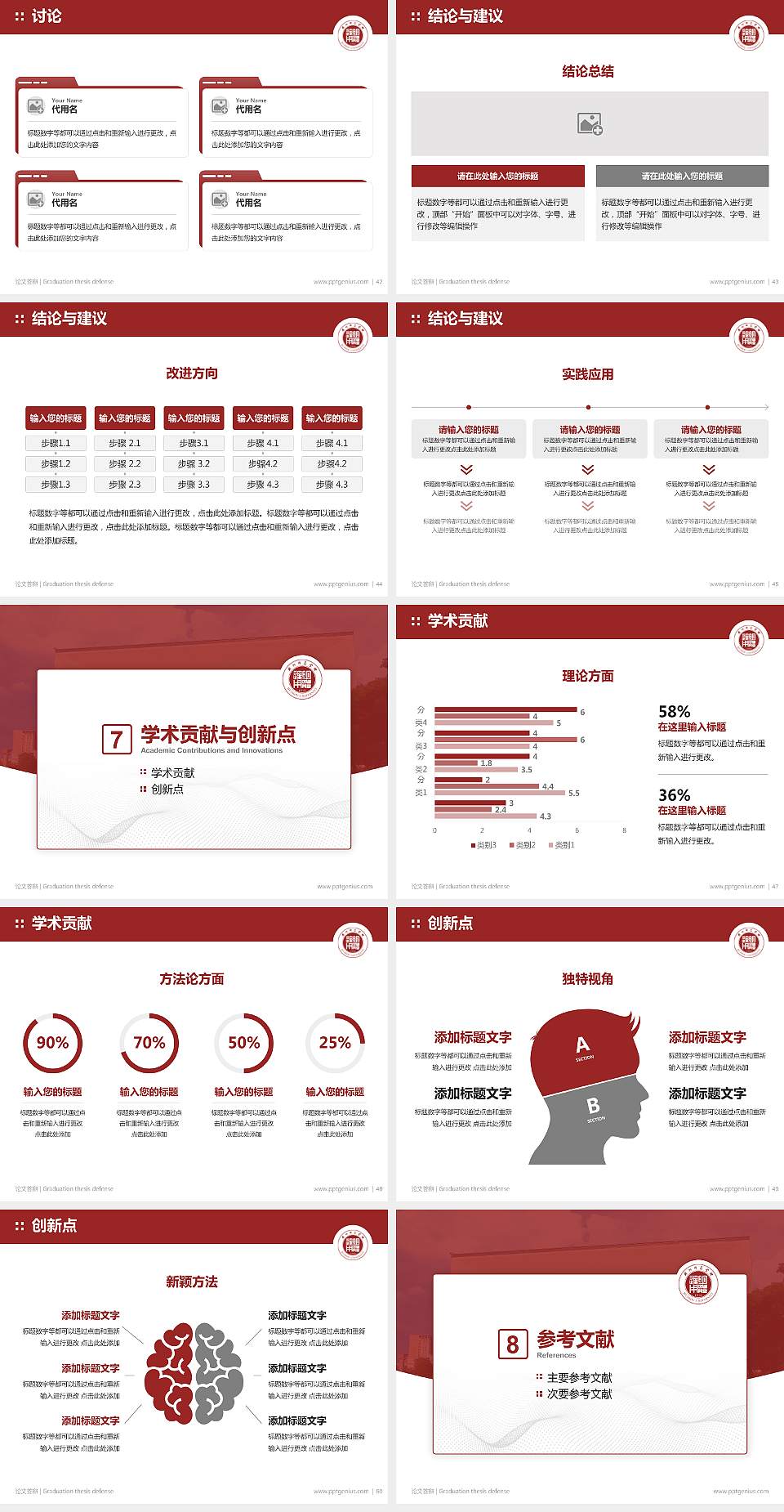 湖州师范学院论文答辩标准PPT模板4:3格式幻灯片预览图6