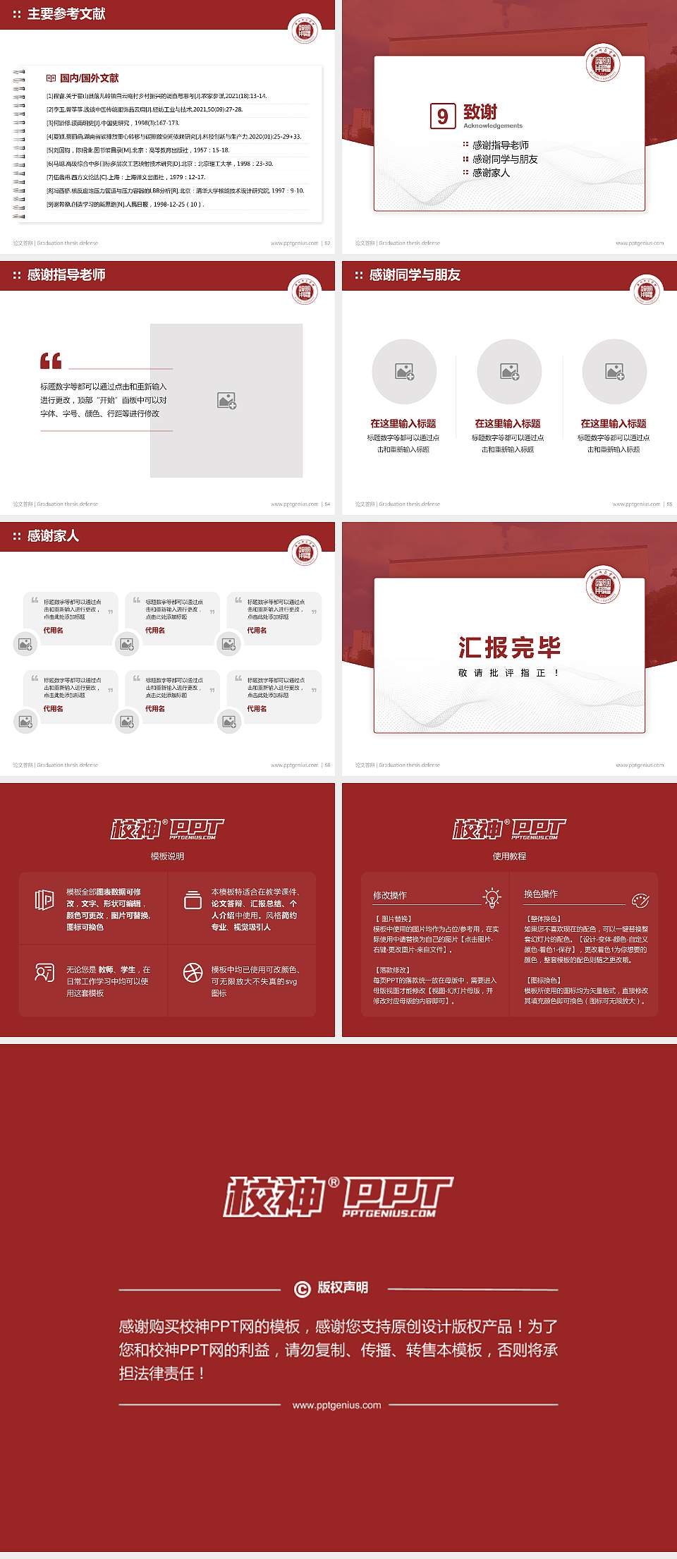 湖州师范学院论文答辩标准PPT模板4:3格式幻灯片预览图7