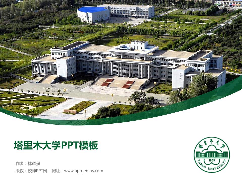 塔里木大学毕业论文答辩PPT模板下载4:3格式PPT封面效果预览图