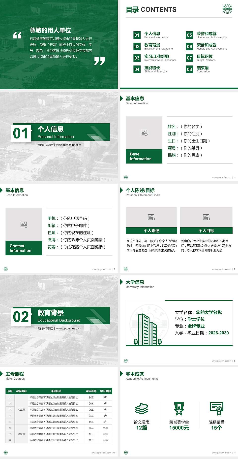 塔里木大学教师/学生通用个人简历PPT模板下载4:3格式幻灯片预览图2