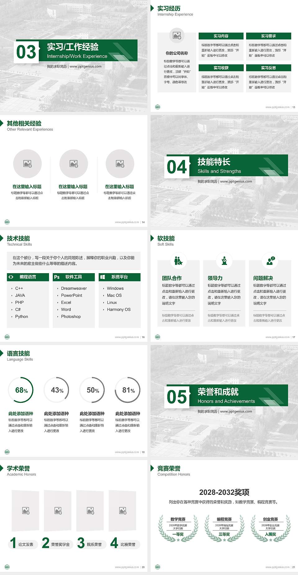 塔里木大学教师/学生通用个人简历PPT模板下载4:3格式幻灯片预览图3