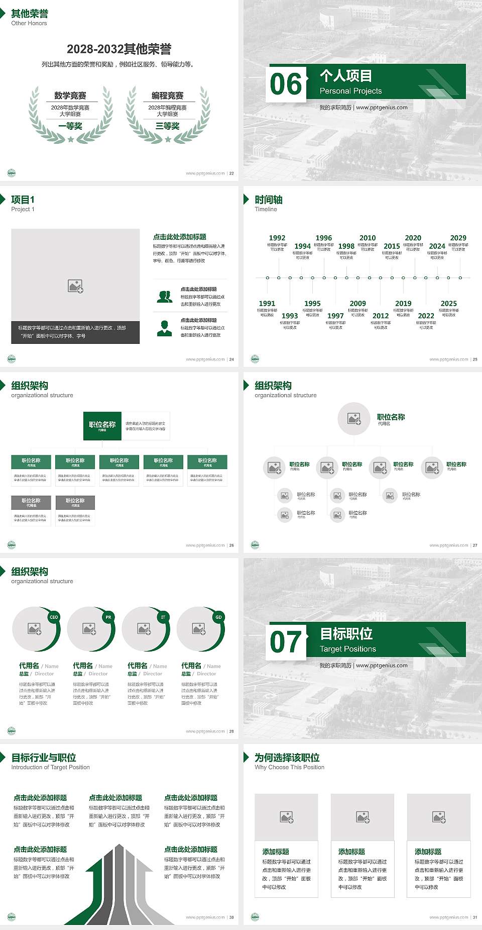 塔里木大学教师/学生通用个人简历PPT模板下载4:3格式幻灯片预览图4