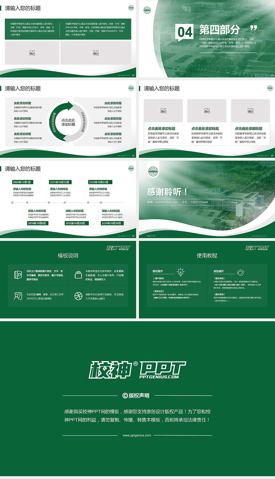 塔里木大学专题讲座/学术交流会PPT模板下载16:9格式幻灯片预览图4