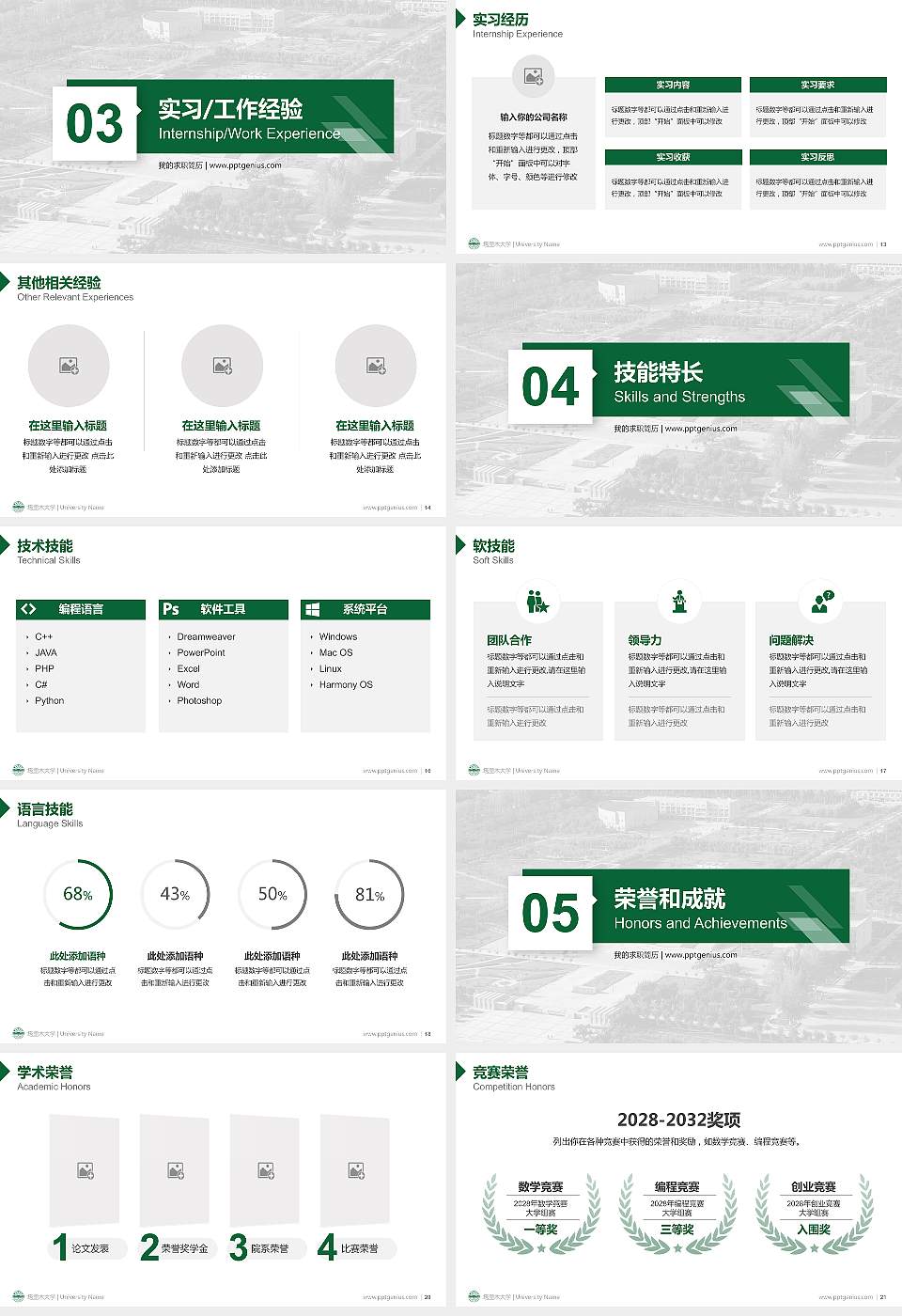 塔里木大学教师/学生通用个人简历PPT模板下载16:9格式幻灯片预览图3