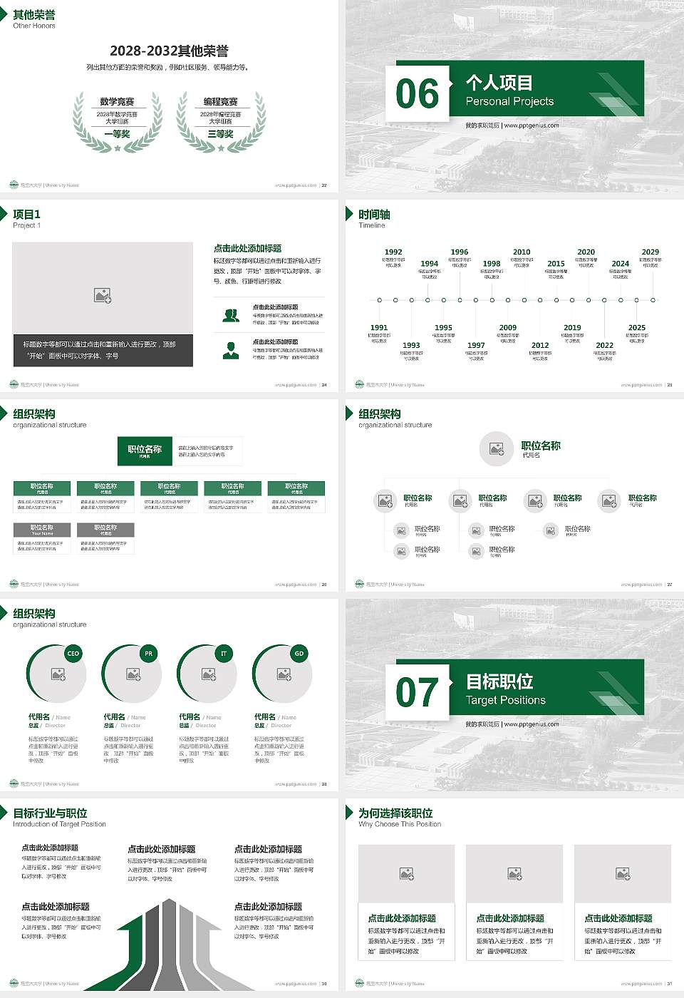 塔里木大学教师/学生通用个人简历PPT模板下载16:9格式幻灯片预览图4