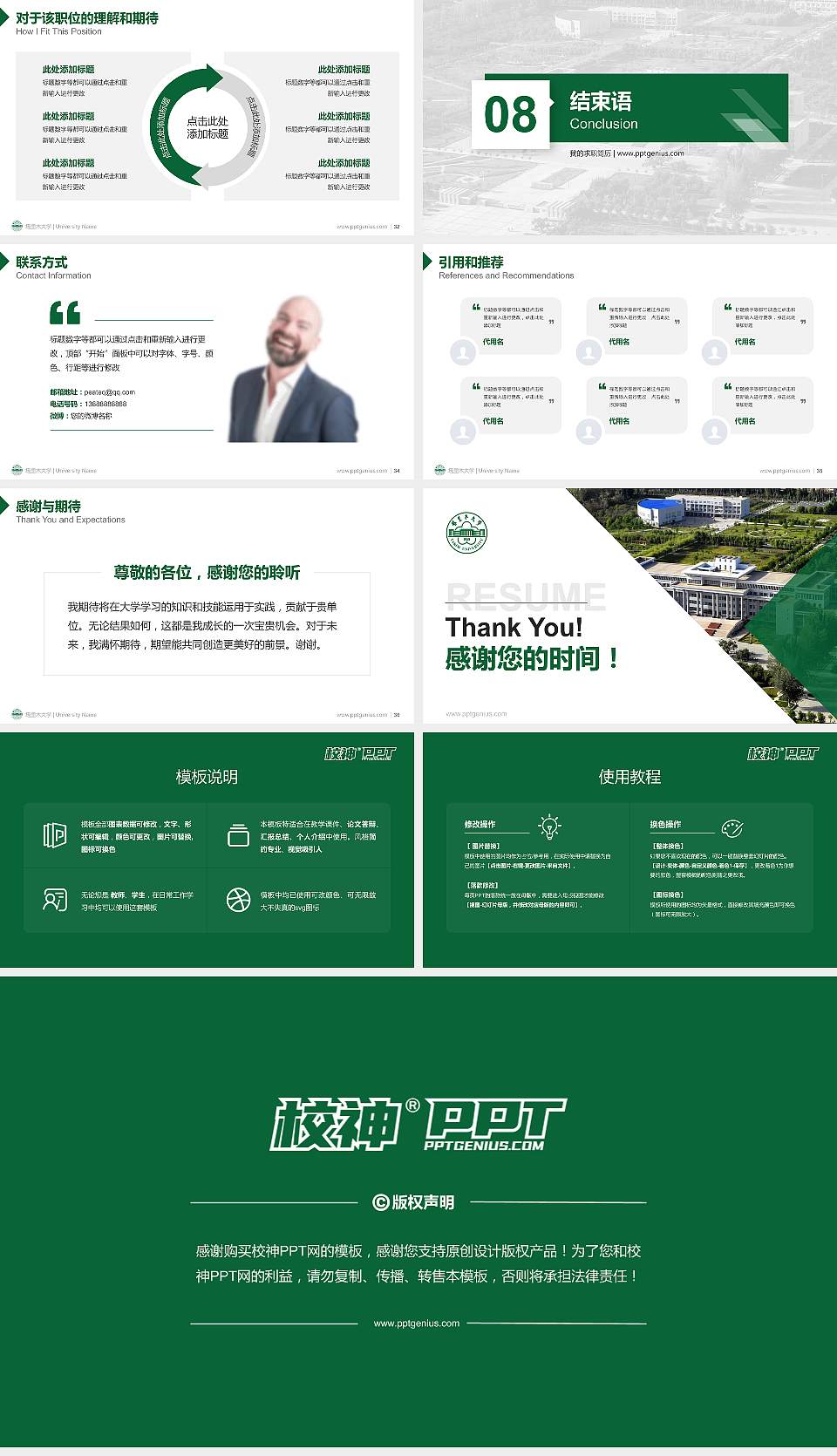 塔里木大学教师/学生通用个人简历PPT模板下载16:9格式幻灯片预览图5