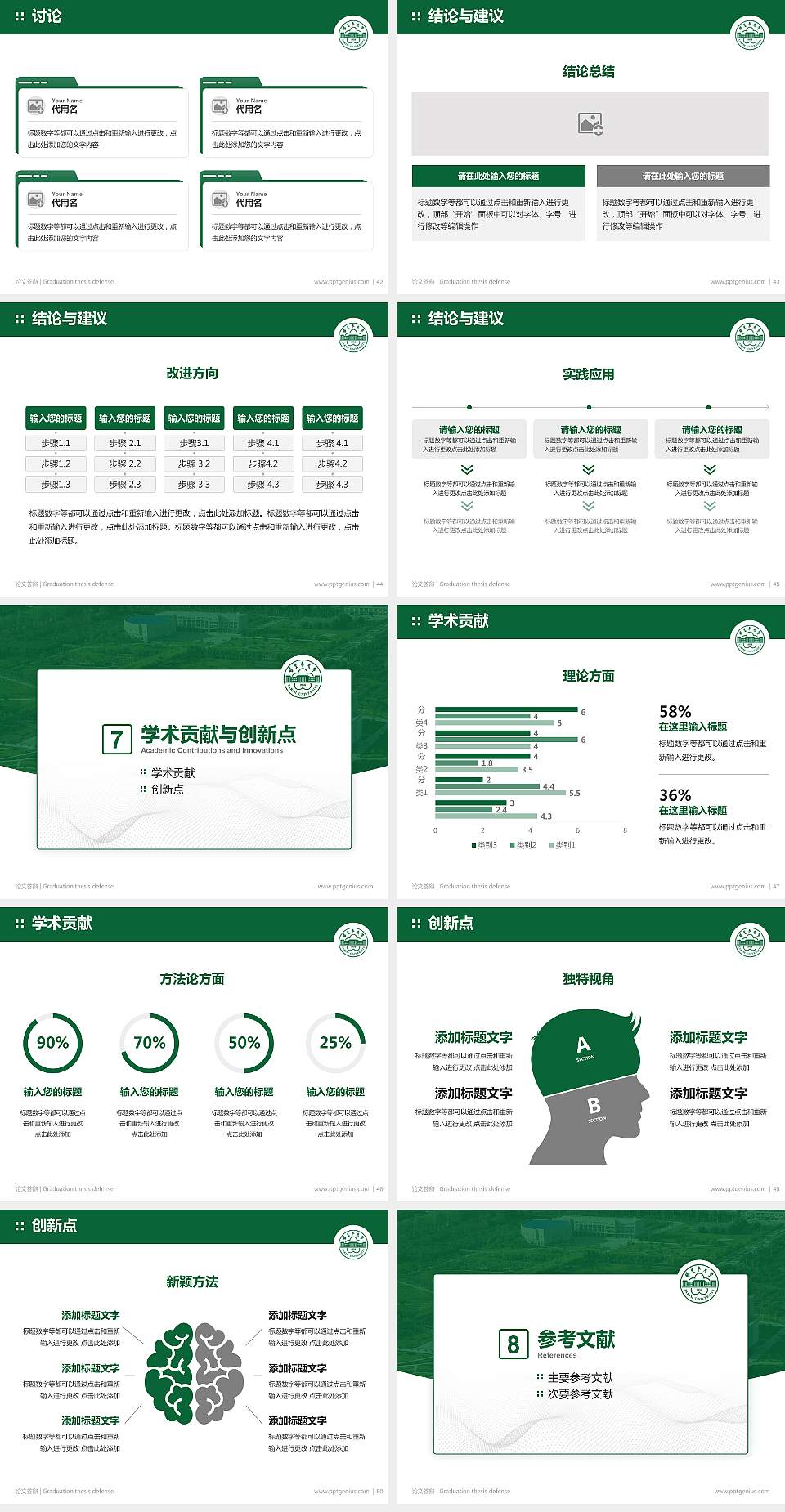 塔里木大学论文答辩标准PPT模板4:3格式幻灯片预览图6