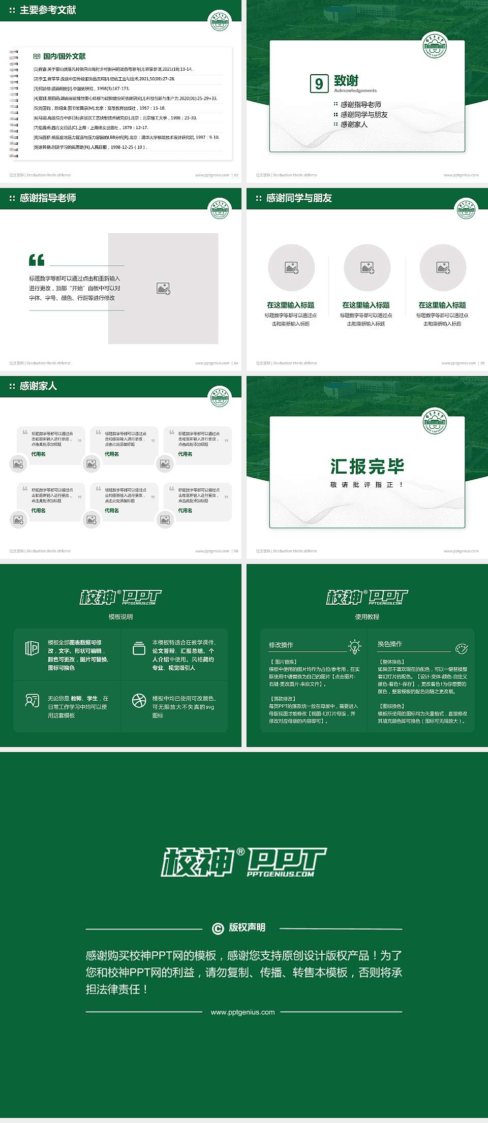 塔里木大学论文答辩标准PPT模板4:3格式幻灯片预览图7