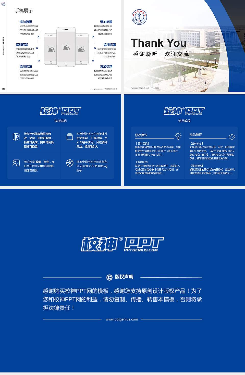 蚌埠医科大学专用全国大学生互联网+创新创业大赛计划书/路演/网评PPT模板4:3格式幻灯片预览图16