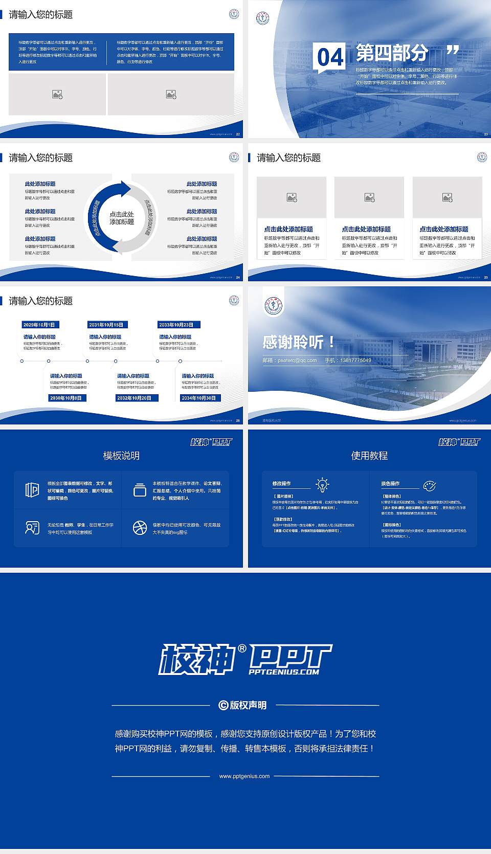 蚌埠医科大学专题讲座/学术交流会PPT模板下载16:9格式幻灯片预览图4