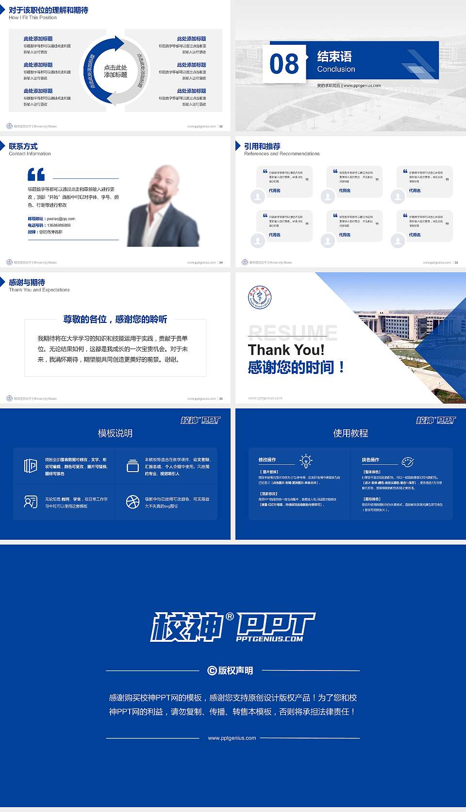 蚌埠医科大学教师/学生通用个人简历PPT模板下载16:9格式幻灯片预览图5