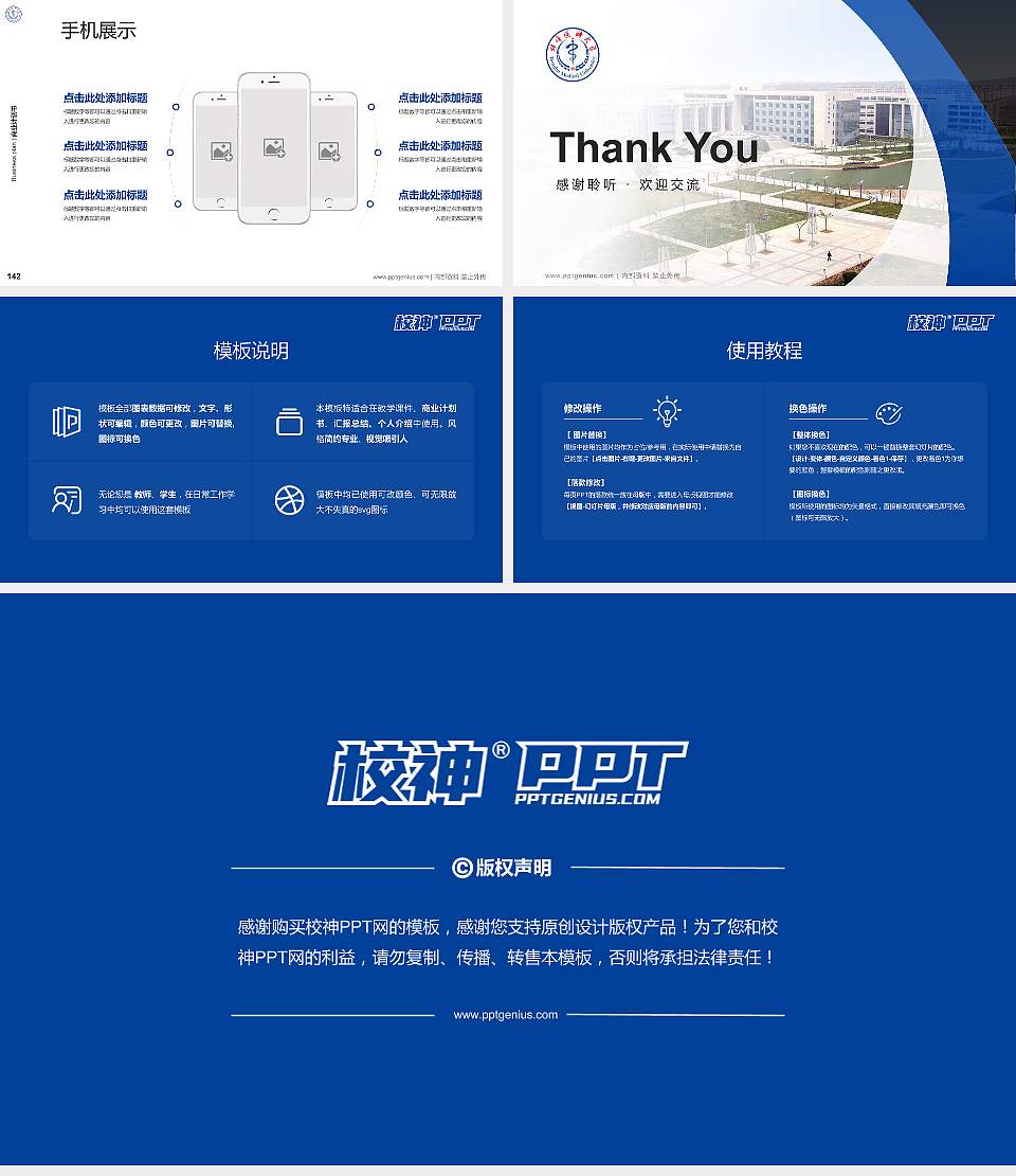 蚌埠医科大学专用全国大学生互联网+创新创业大赛计划书/路演/网评PPT模板16:9格式幻灯片预览图16