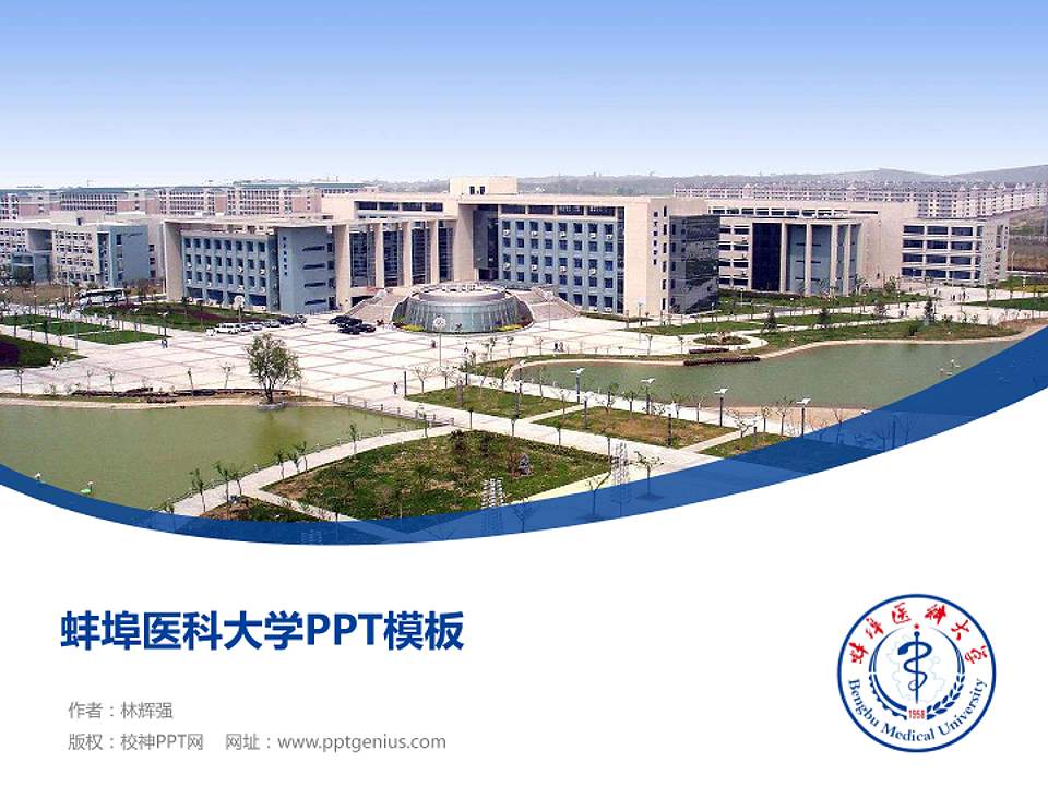 蚌埠医科大学毕业论文答辩PPT模板下载4:3格式PPT封面效果预览图