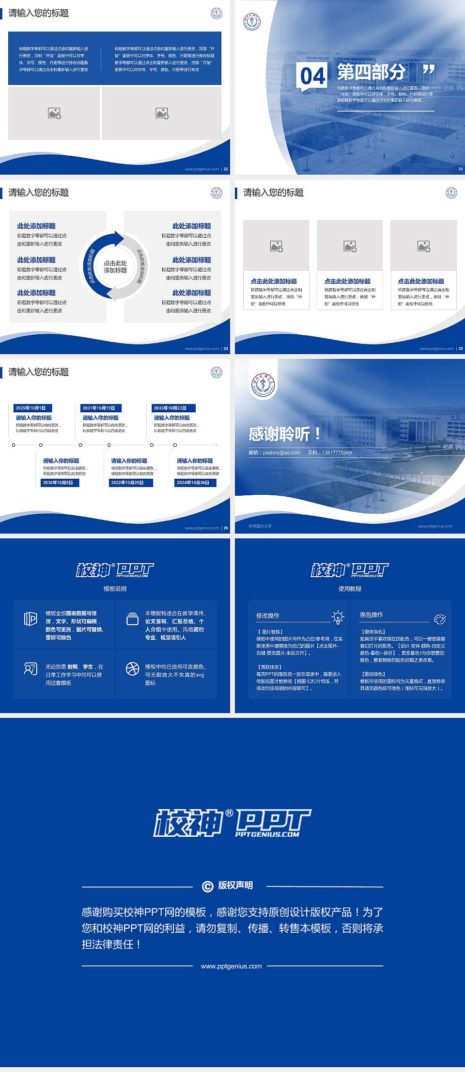 蚌埠医科大学专题讲座/学术交流会PPT模板下载4:3格式幻灯片预览图4