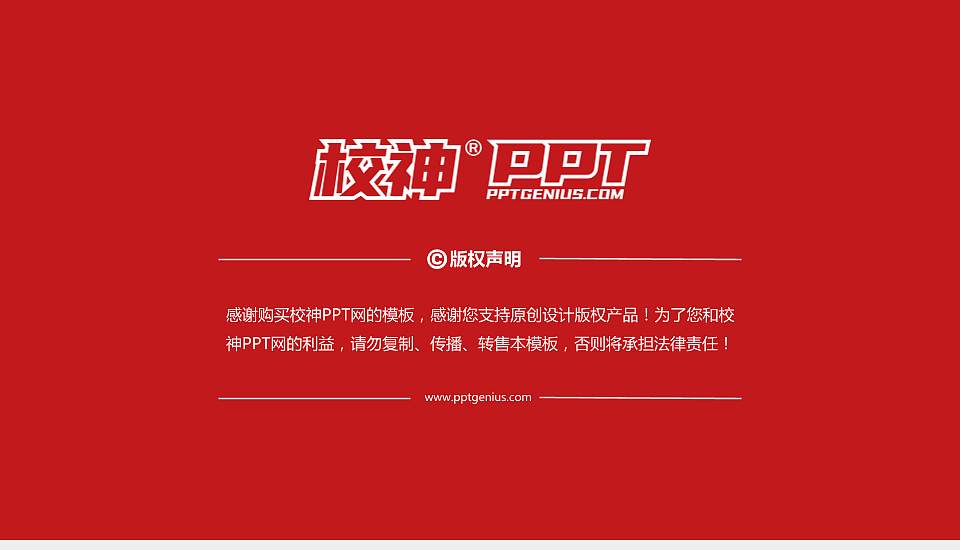 贺州学院PPT模板下载16:9格式幻灯片预览图6