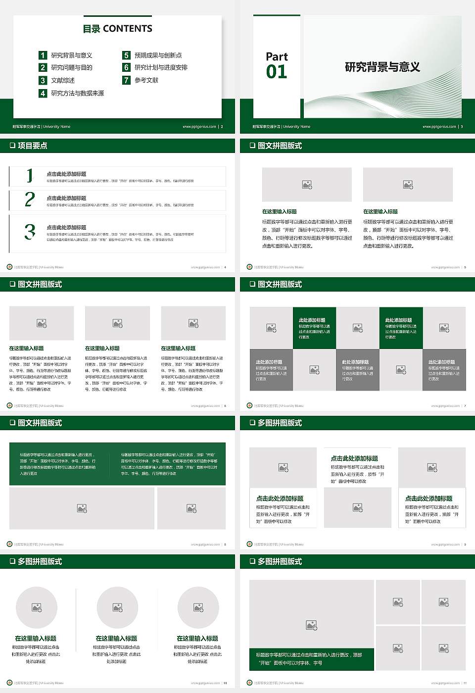 陆军军事交通学院PPT模板下载16:9格式幻灯片预览图2
