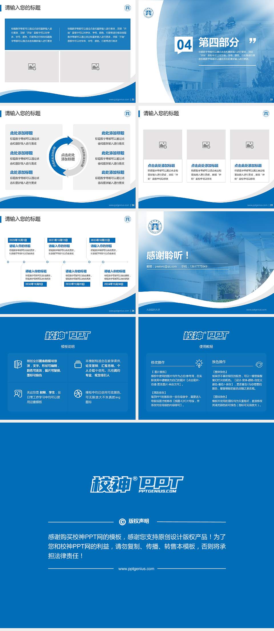 大连医科大学专题讲座/学术交流会PPT模板下载4:3格式幻灯片预览图4