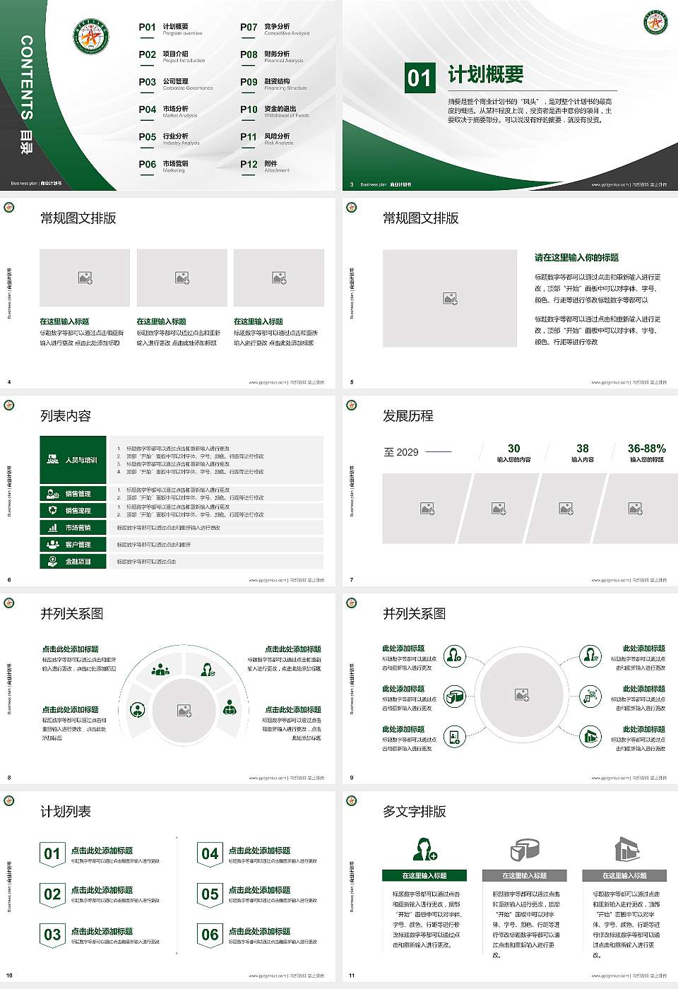 陆军军事交通学院专用全国大学生互联网+创新创业大赛计划书/路演/网评PPT模板16:9格式幻灯片预览图2