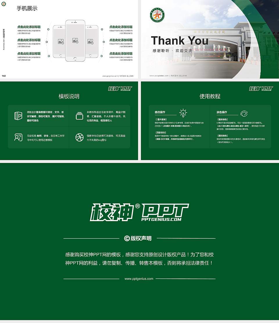 陆军军事交通学院专用全国大学生互联网+创新创业大赛计划书/路演/网评PPT模板16:9格式幻灯片预览图16