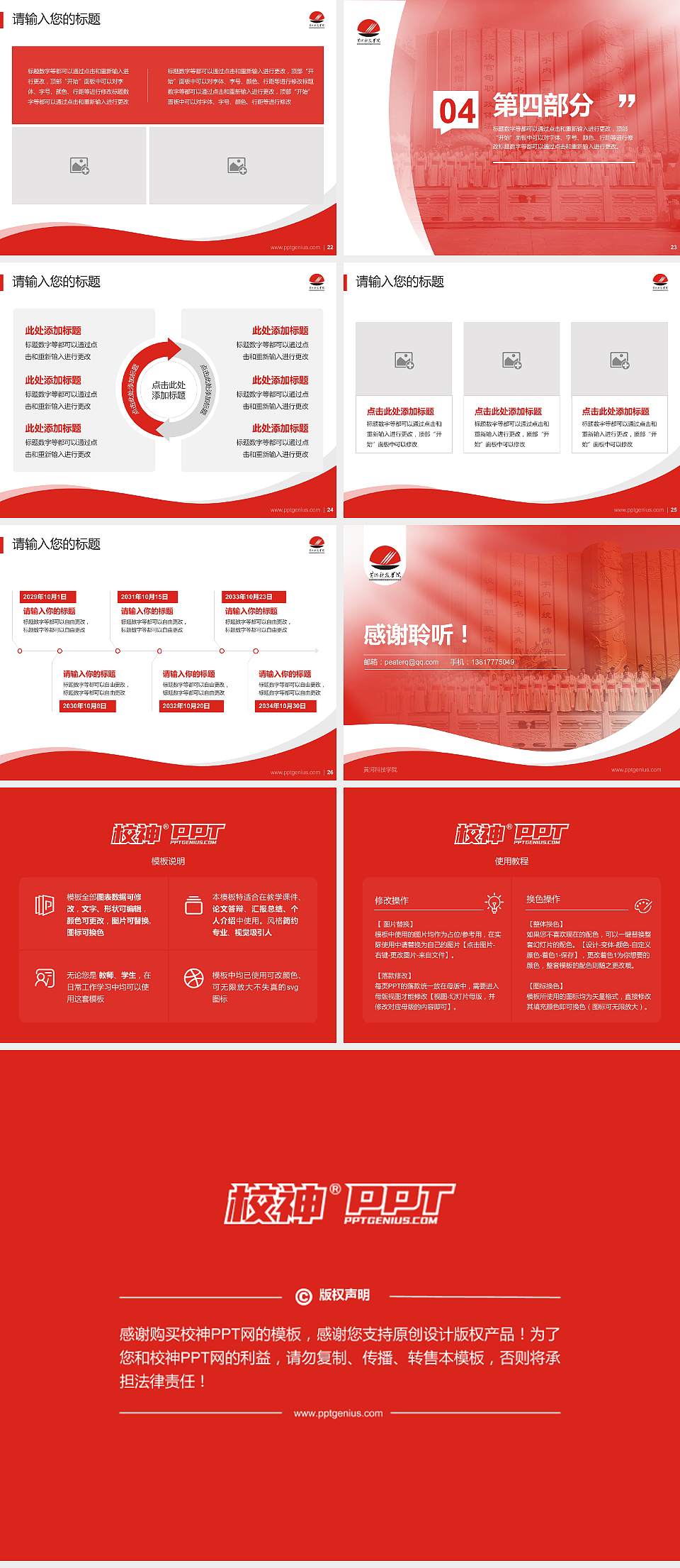 黄河科技学院专题讲座/学术交流会PPT模板下载4:3格式幻灯片预览图4