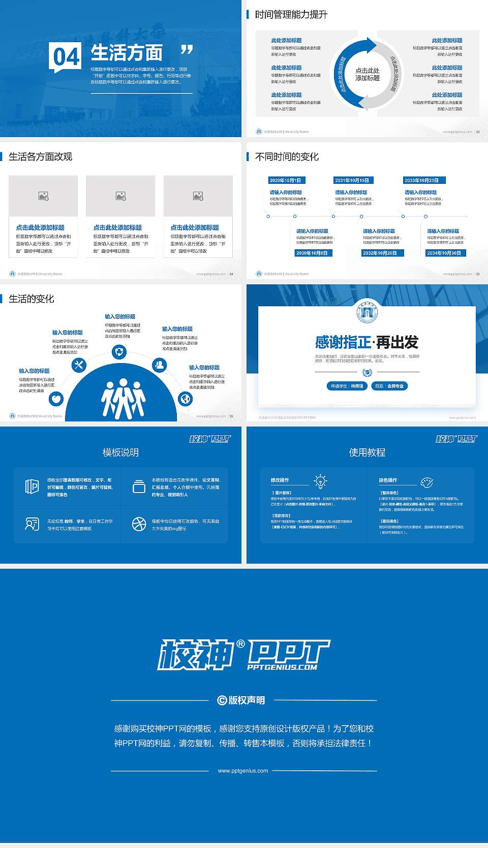 大连医科大学专用国家奖学金答辩PPT模板16:9格式幻灯片预览图4