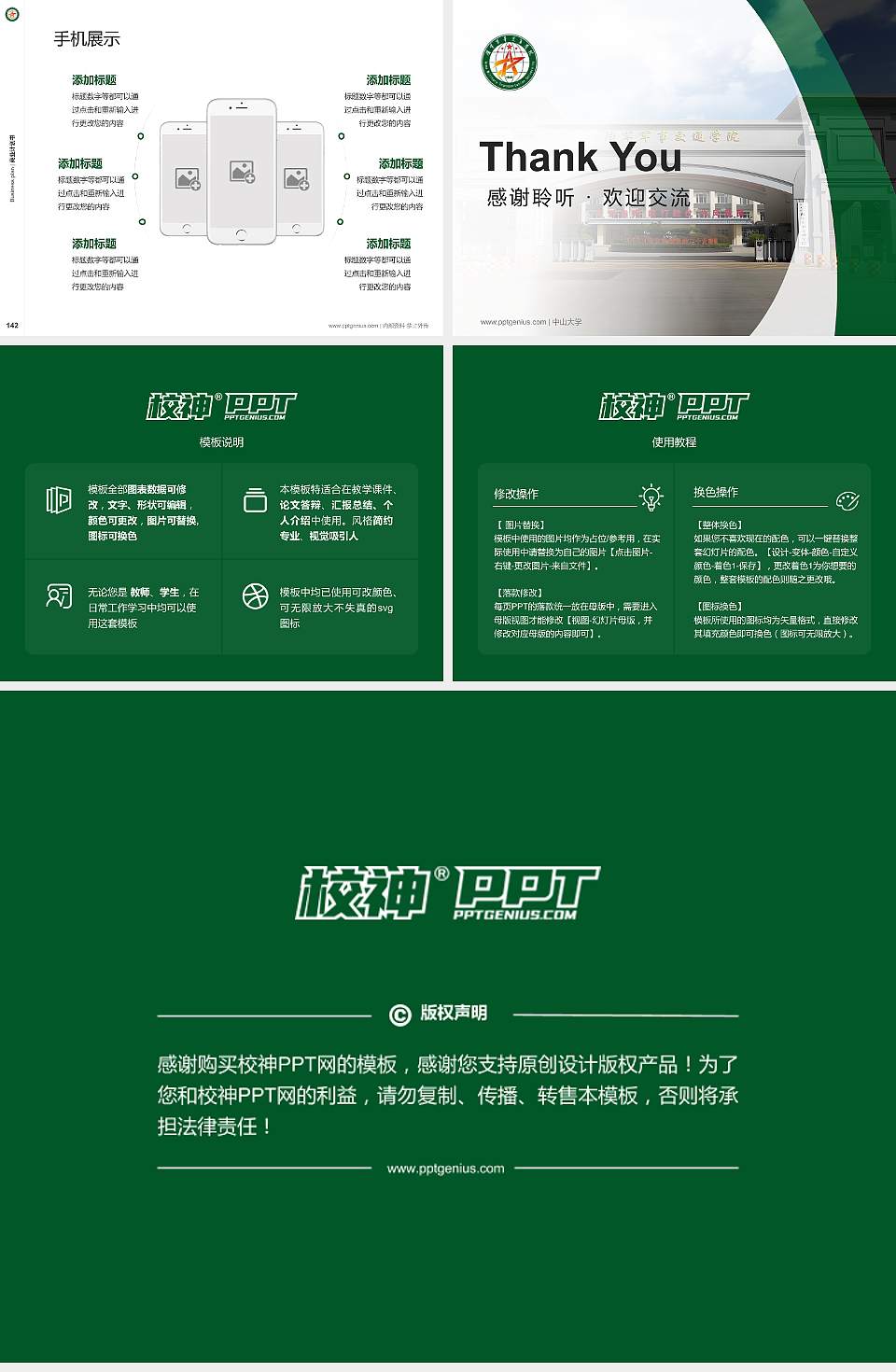 陆军军事交通学院专用全国大学生互联网+创新创业大赛计划书/路演/网评PPT模板4:3格式幻灯片预览图16