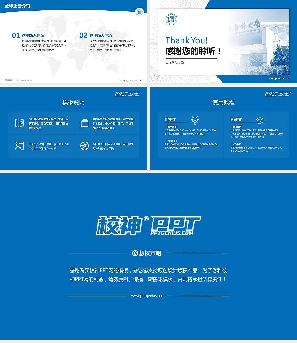 大连医科大学学术汇报/学术交流研讨会通用PPT模板下载16:9格式幻灯片预览图5