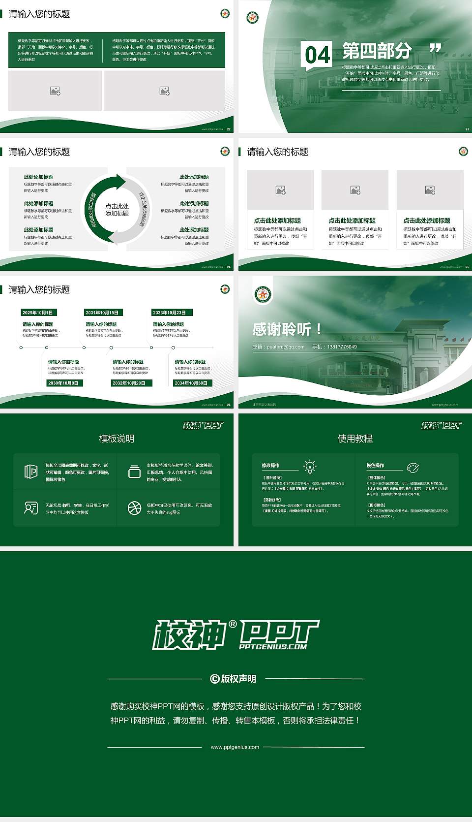 陆军军事交通学院专题讲座/学术交流会PPT模板下载16:9格式幻灯片预览图4