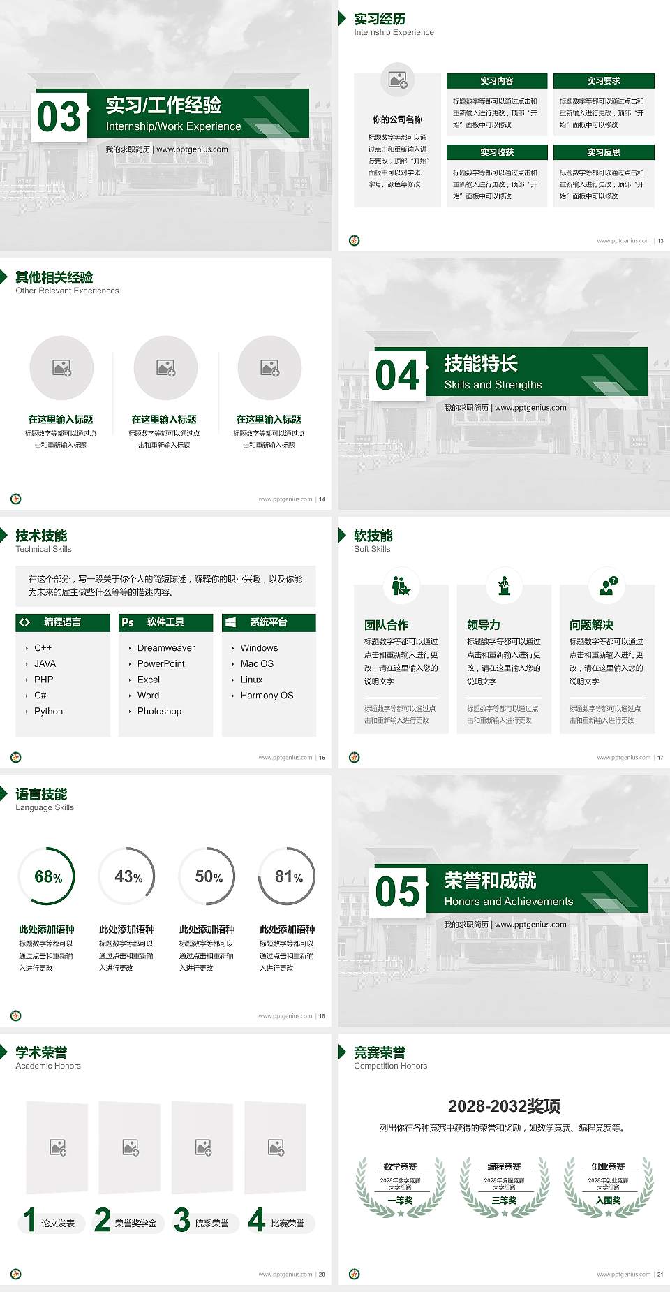 陆军军事交通学院教师/学生通用个人简历PPT模板下载4:3格式幻灯片预览图3