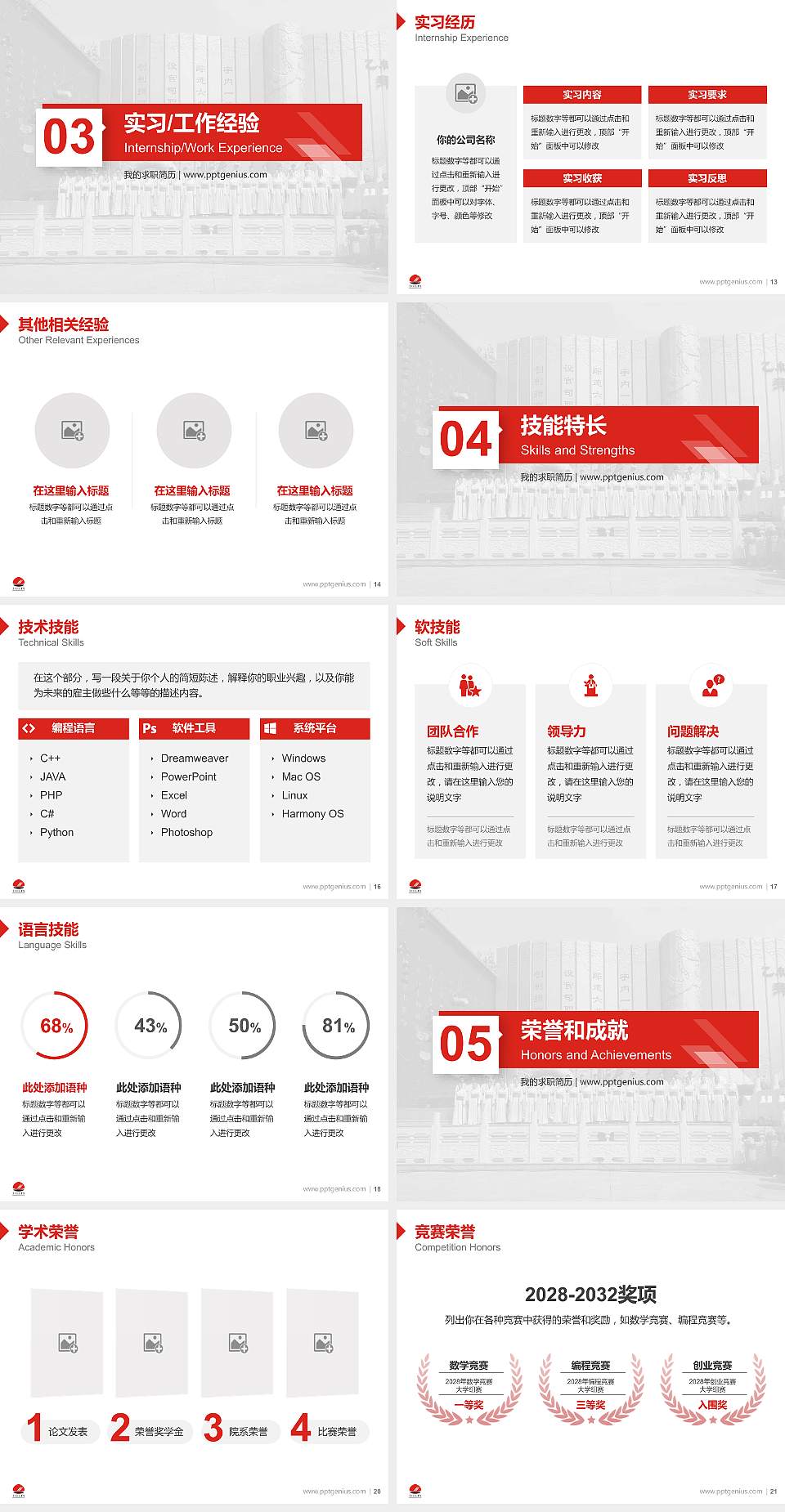 黄河科技学院教师/学生通用个人简历PPT模板下载4:3格式幻灯片预览图3