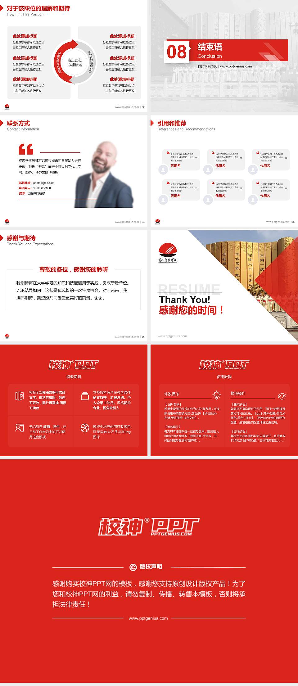 黄河科技学院教师/学生通用个人简历PPT模板下载4:3格式幻灯片预览图5