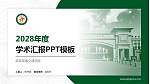 陆军军事交通学院学术汇报/学术交流研讨会通用PPT模板下载_幻灯片封面预览图