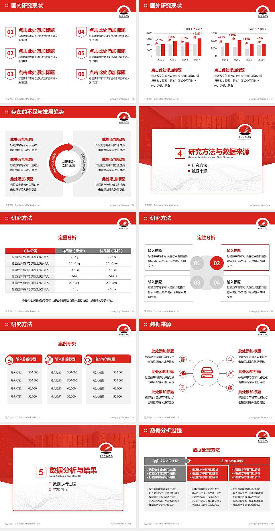 黄河科技学院论文答辩标准PPT模板4:3格式幻灯片预览图4